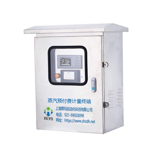 蒸汽預付費控制系統(tǒng)