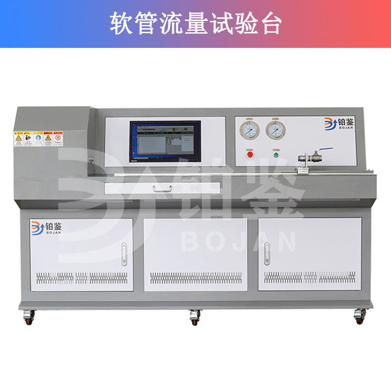 軟管流量試驗(yàn)臺
