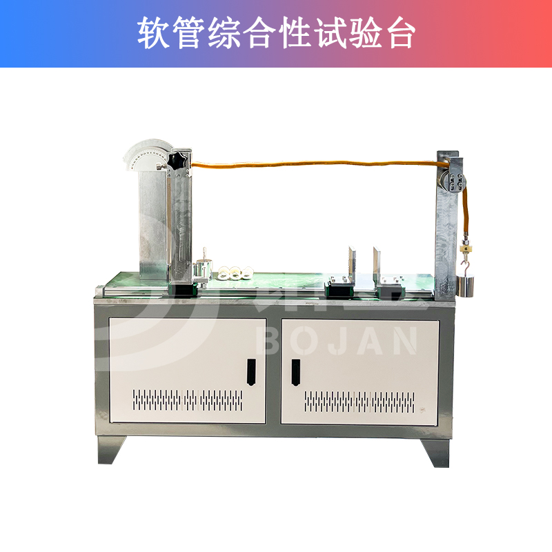 被覆層標(biāo)志耐擦性/軟管柔軟性/耐安裝性/軟管擠壓試驗(yàn)綜合試驗(yàn)臺