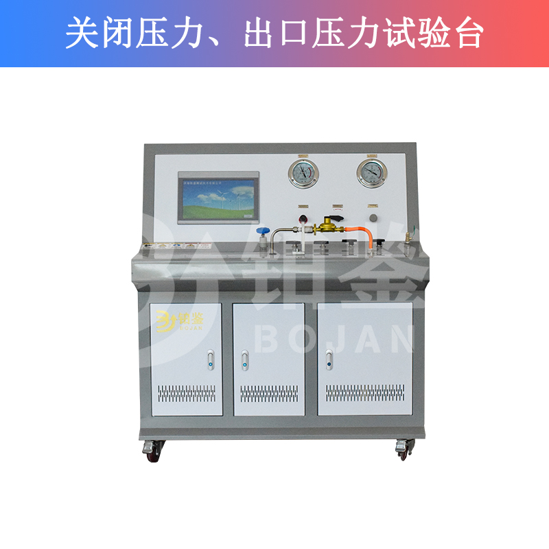 瓶裝液化石油氣調(diào)壓器關(guān)閉壓力、出口壓力試驗(yàn)臺