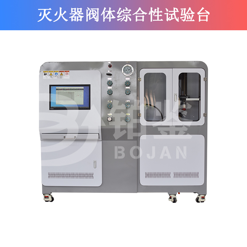 滅火器閥體綜合性試驗(yàn)臺