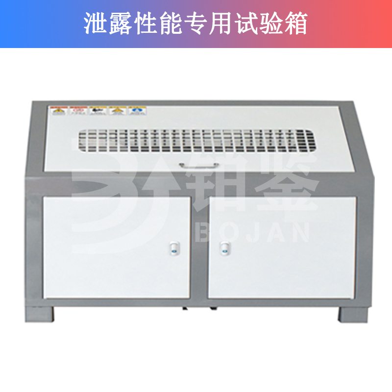 泄露性能專用試驗(yàn)箱