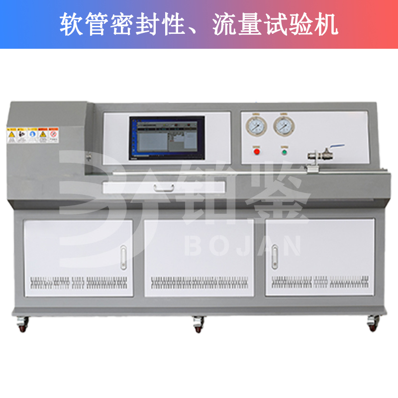軟管密封性、流量試驗(yàn)機(jī)