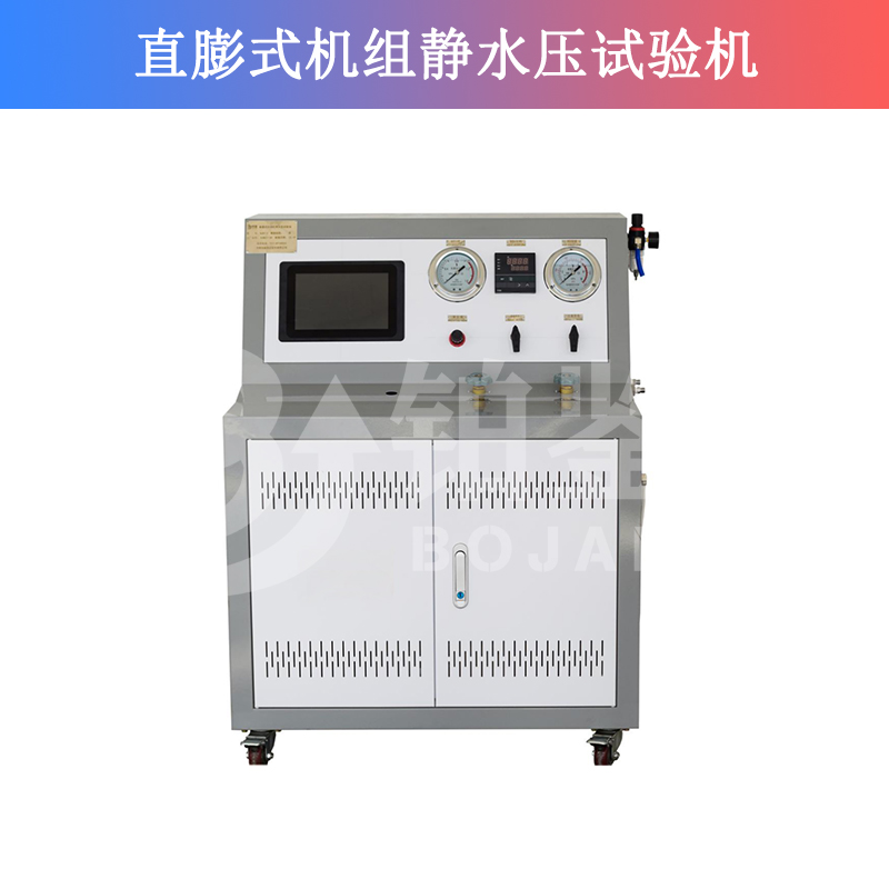 直膨式機(jī)組靜水壓試驗(yàn)機(jī) 對(duì)開多葉調(diào)節(jié)閥水壓試驗(yàn)臺(tái)