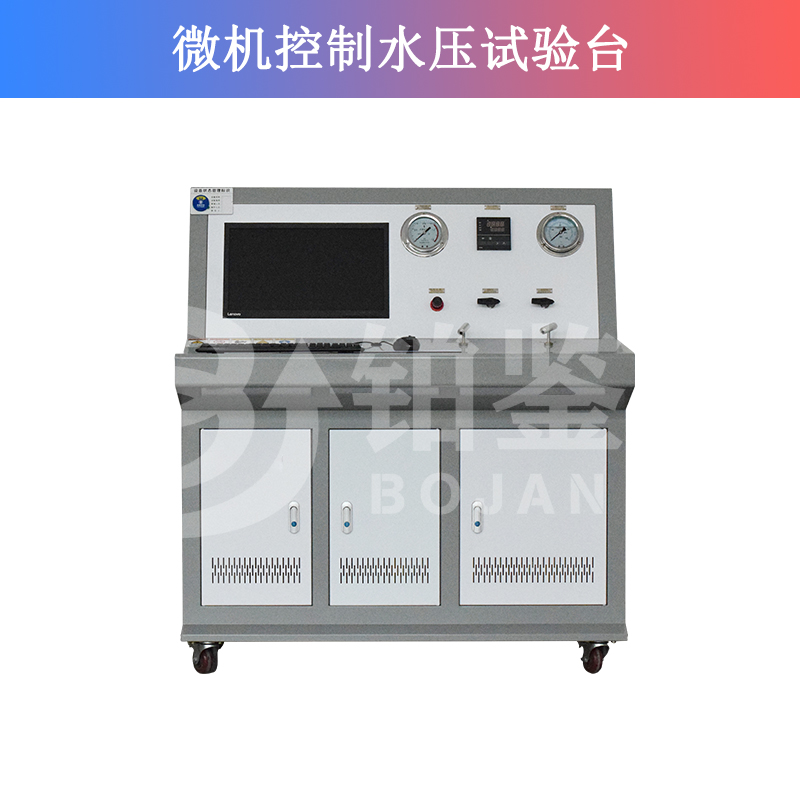 微機(jī)控制水壓試驗(yàn)臺(tái)