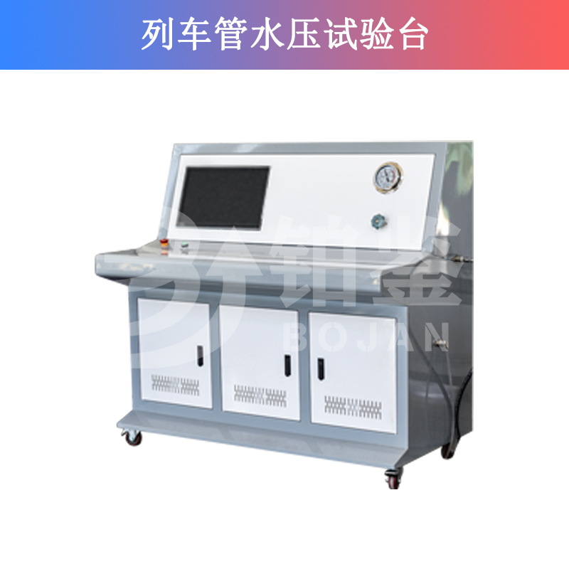 列車管水壓試驗(yàn)臺(tái)